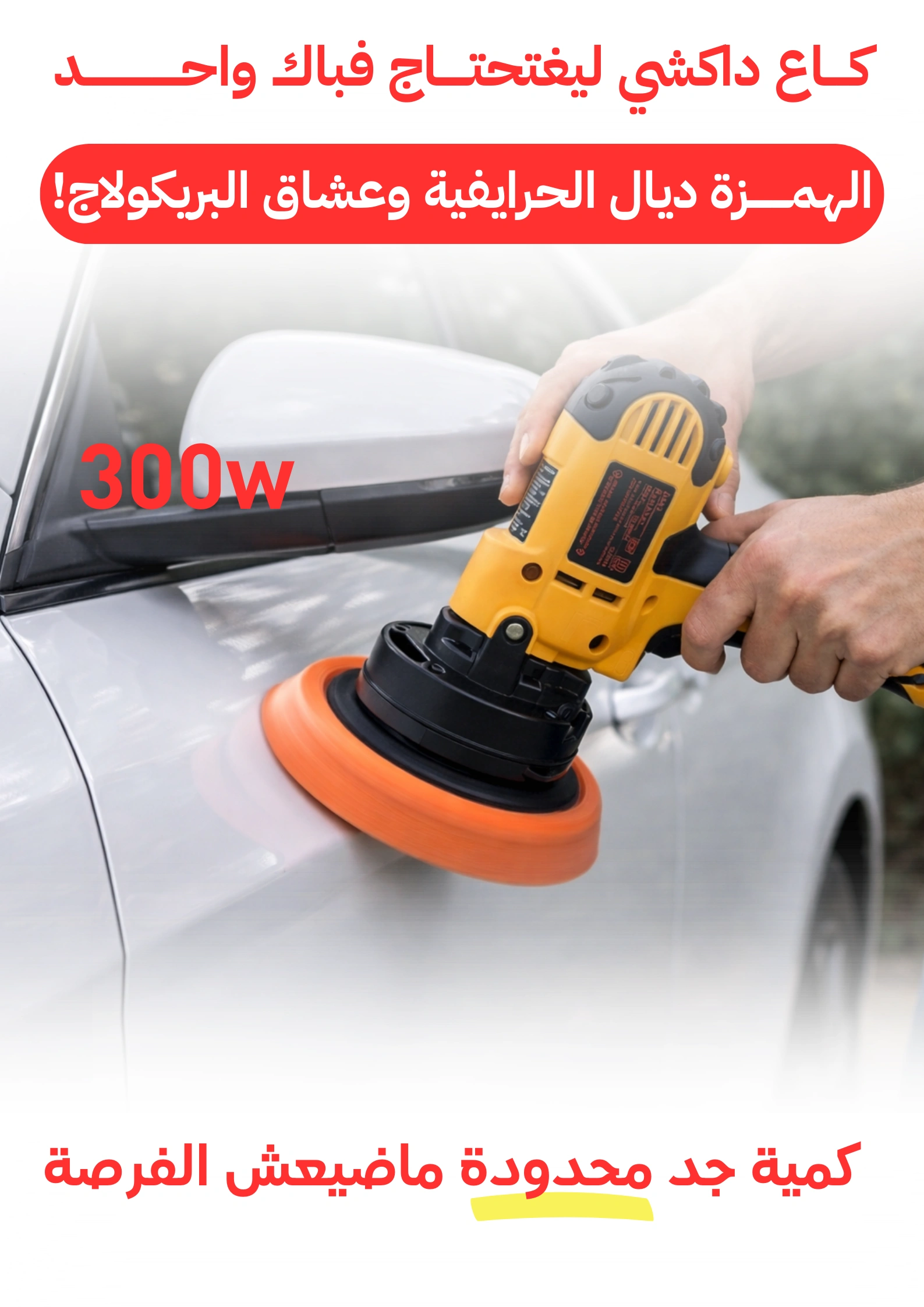 آلة تلميع السيارات